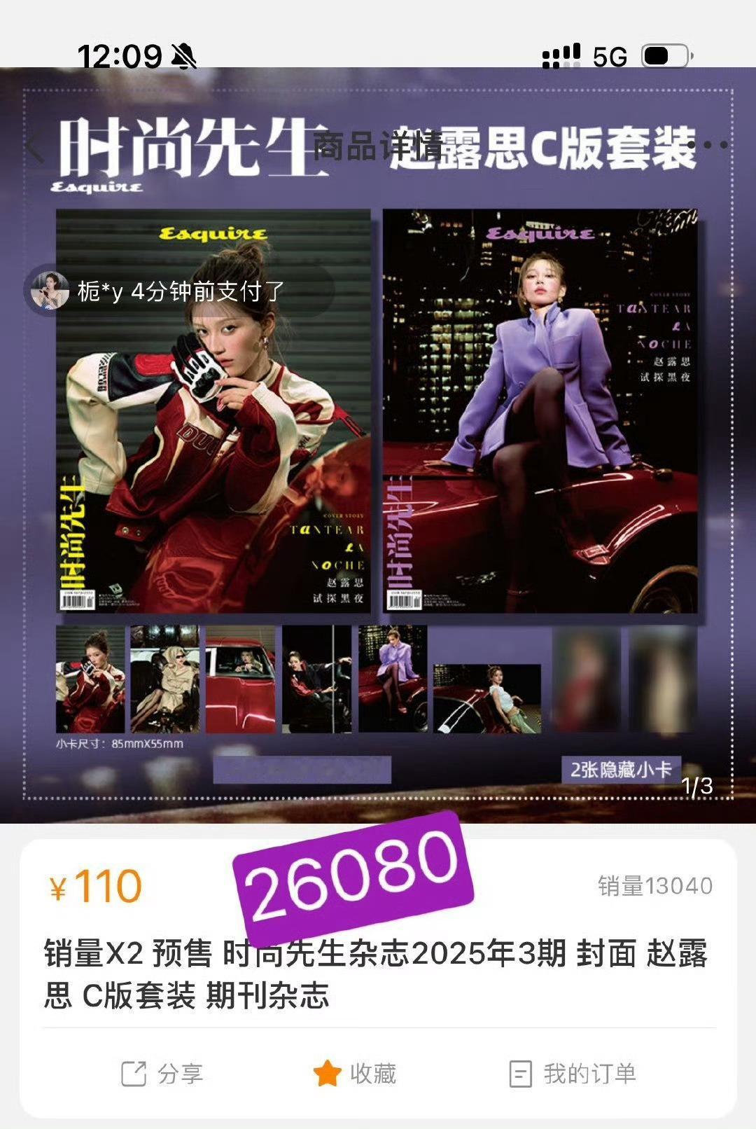 赵露思时尚先生三月刊封面恭喜🎉🎉🥂赵露思《时尚先生》一小时破4w销量，40