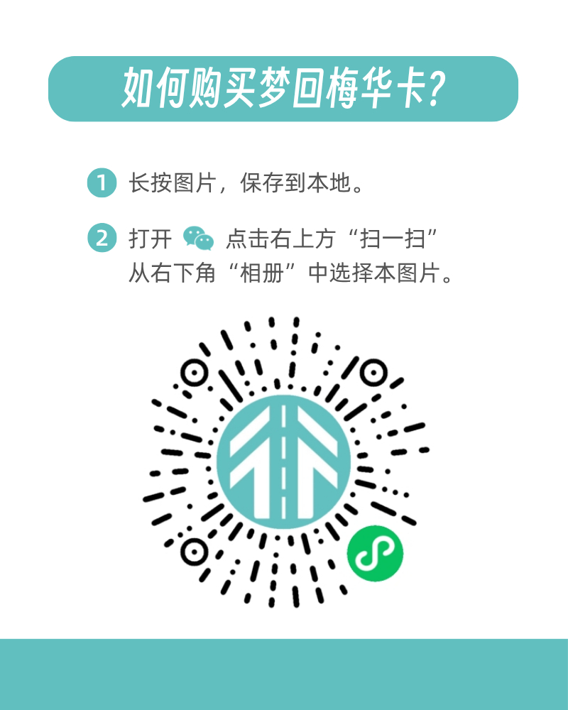 通行线·趣玩【转发送卡！通行线·梦回梅华卡来啦！】在曾经的珠海梅华路上，有一处昙