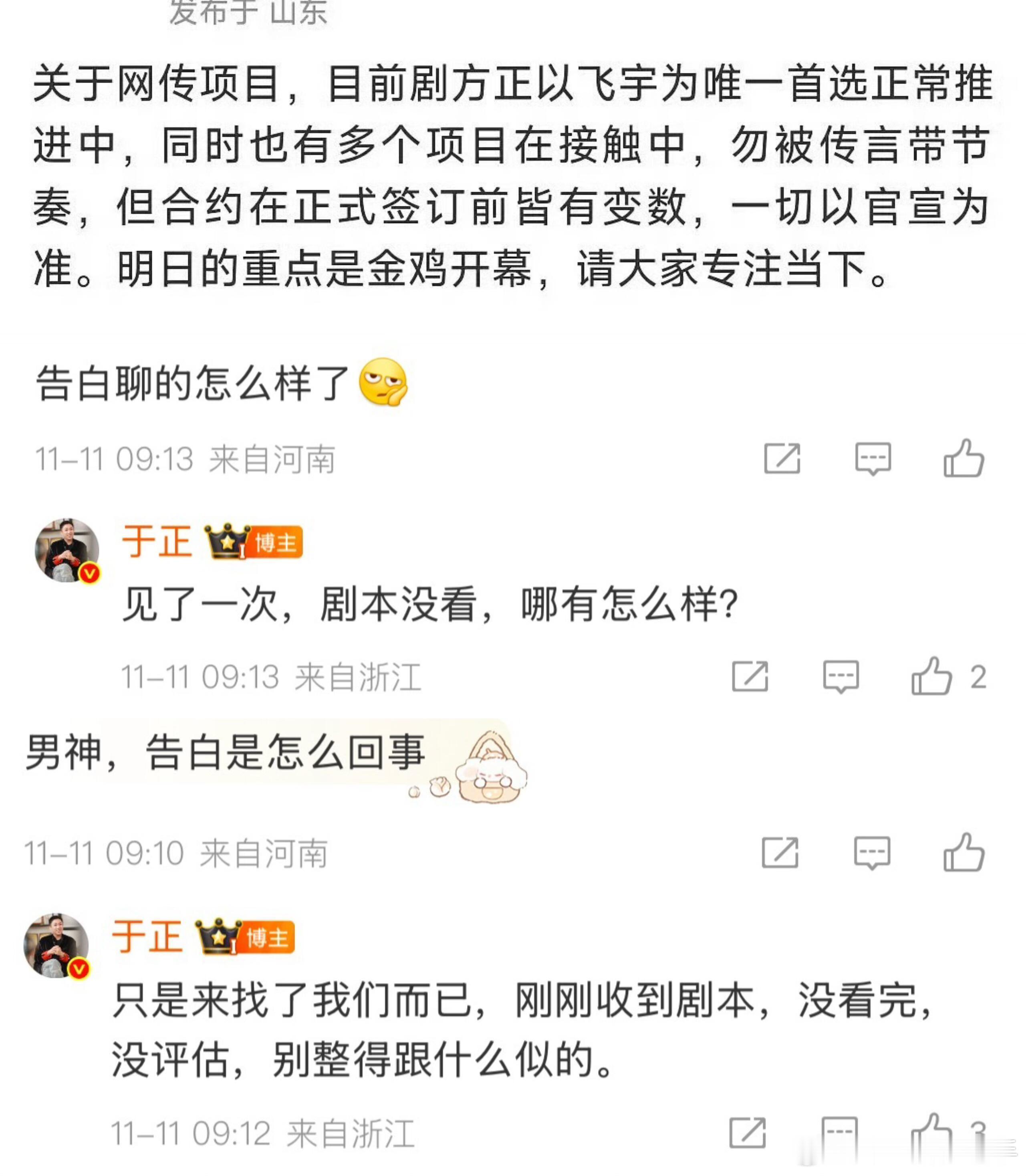 于正回应网友王星越告白于正回应网友告白进度相关 于正回应网友问的《告白》进度相关