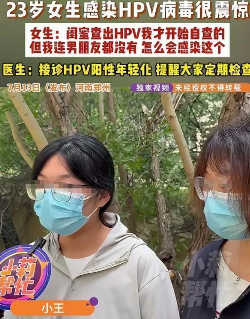 23岁郑州女孩王女士，没交过男友，却因闺蜜感染HPV去检查，自己竟也查出HPV1
