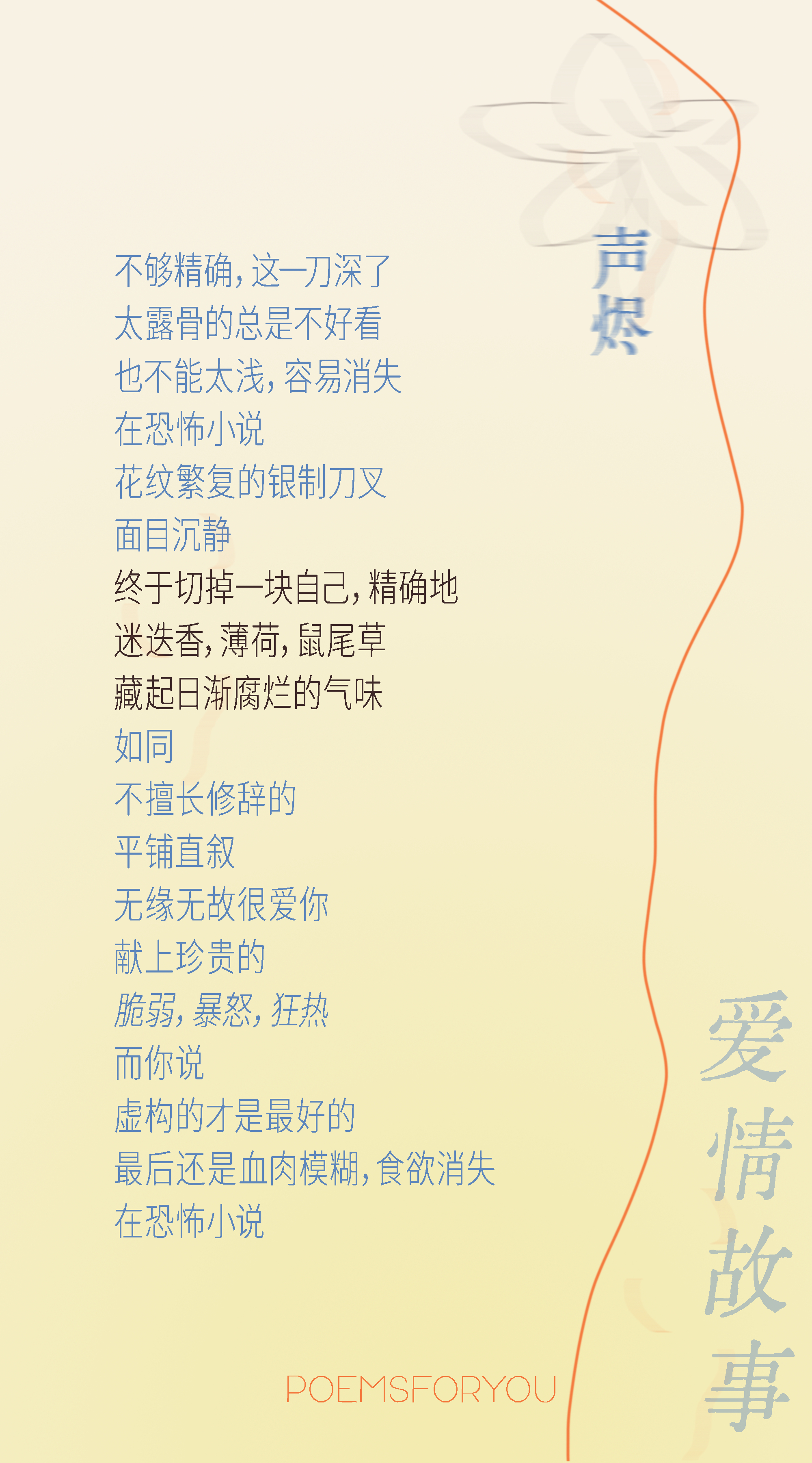 无缘无故很爱你献上珍贵的脆弱，暴怒，狂热声烬 | 爱情故事 