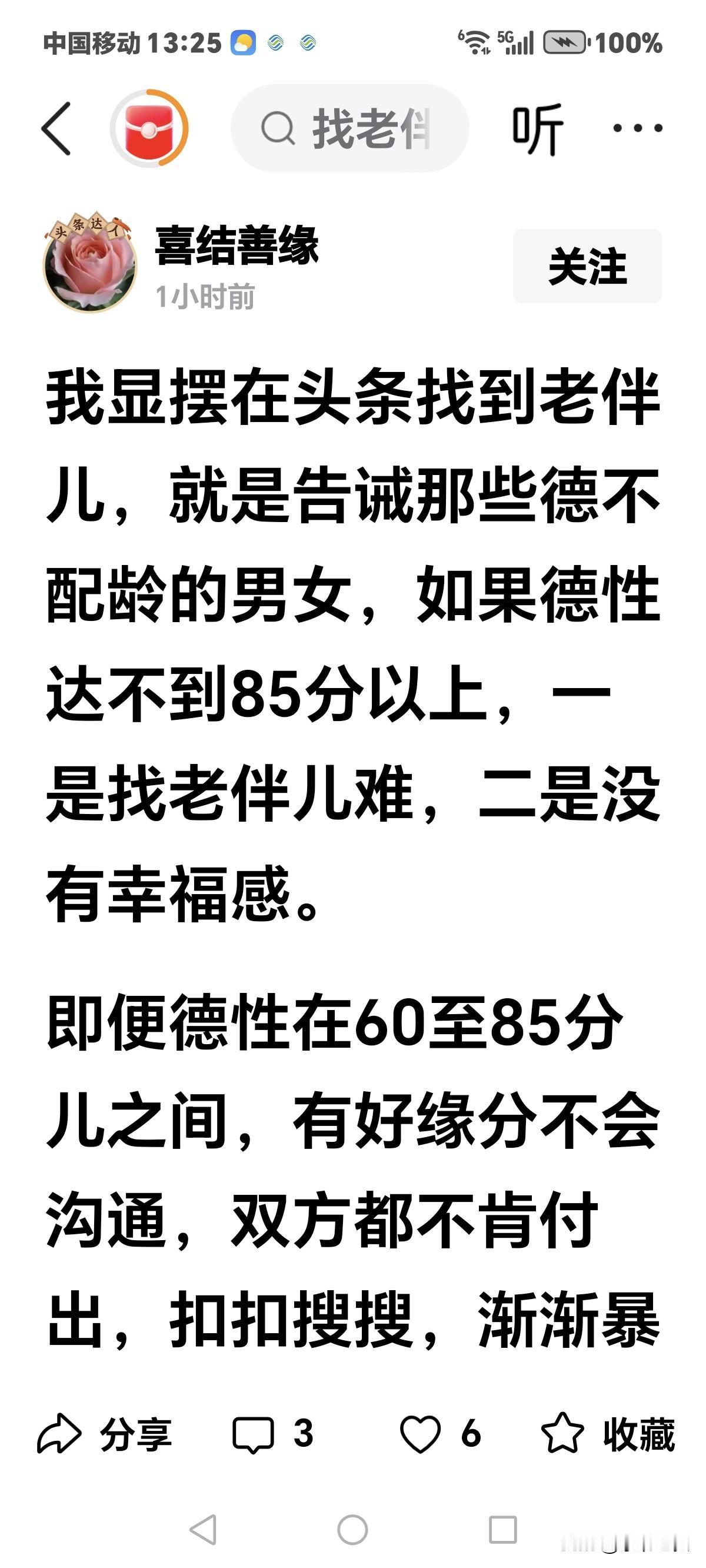 全网最疯的女人就是她，
她把评论区，
说她找伴显摆说成是德不配龄的人，
把自己抬