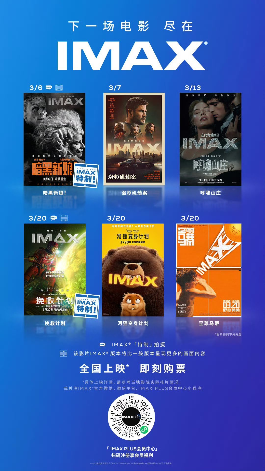 三月影迷狂欢月来啦！光IMAX都有六部！《暗黑新娘！》 IMAX「特制」拍摄， 