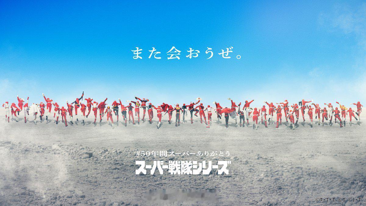 每周播出 50 年后，《超级战队》——《超凡战队》的日本起源——今天播出最后一集