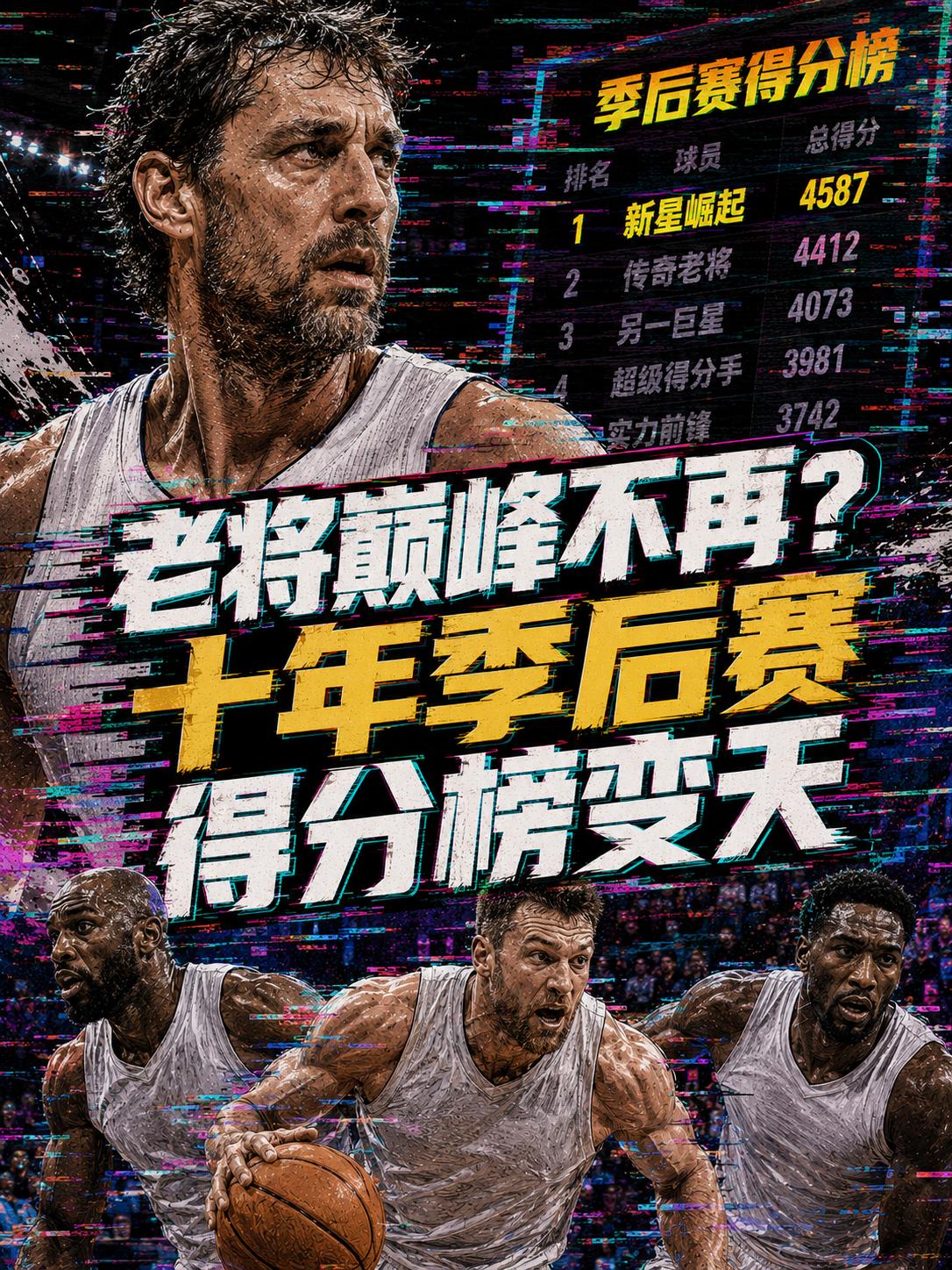 詹姆斯被塔图姆强势反超？难道这位41岁的NBA超巨真的已经巅峰不复？更别说当下的