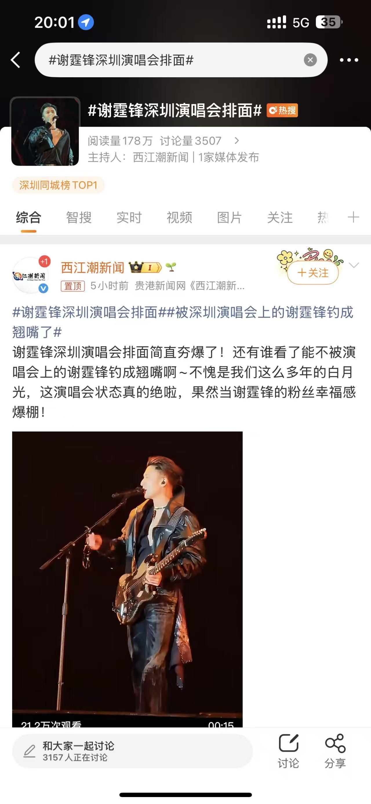 谢霆锋深圳演唱会排面真是爆，全网都在刷“被钓成翘嘴”。但真正懂行的人知道，这热搜