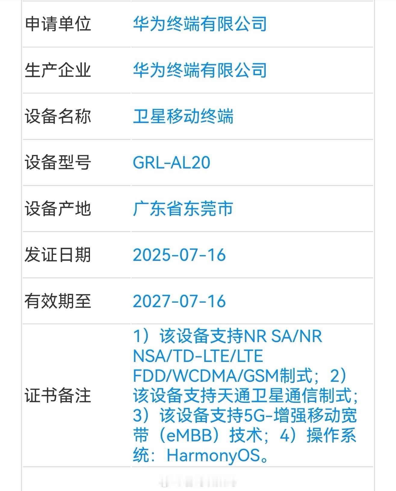 HUAWEI Mate XT三折叠手机新型号入网，时隔多年重新认证 5G增强移动