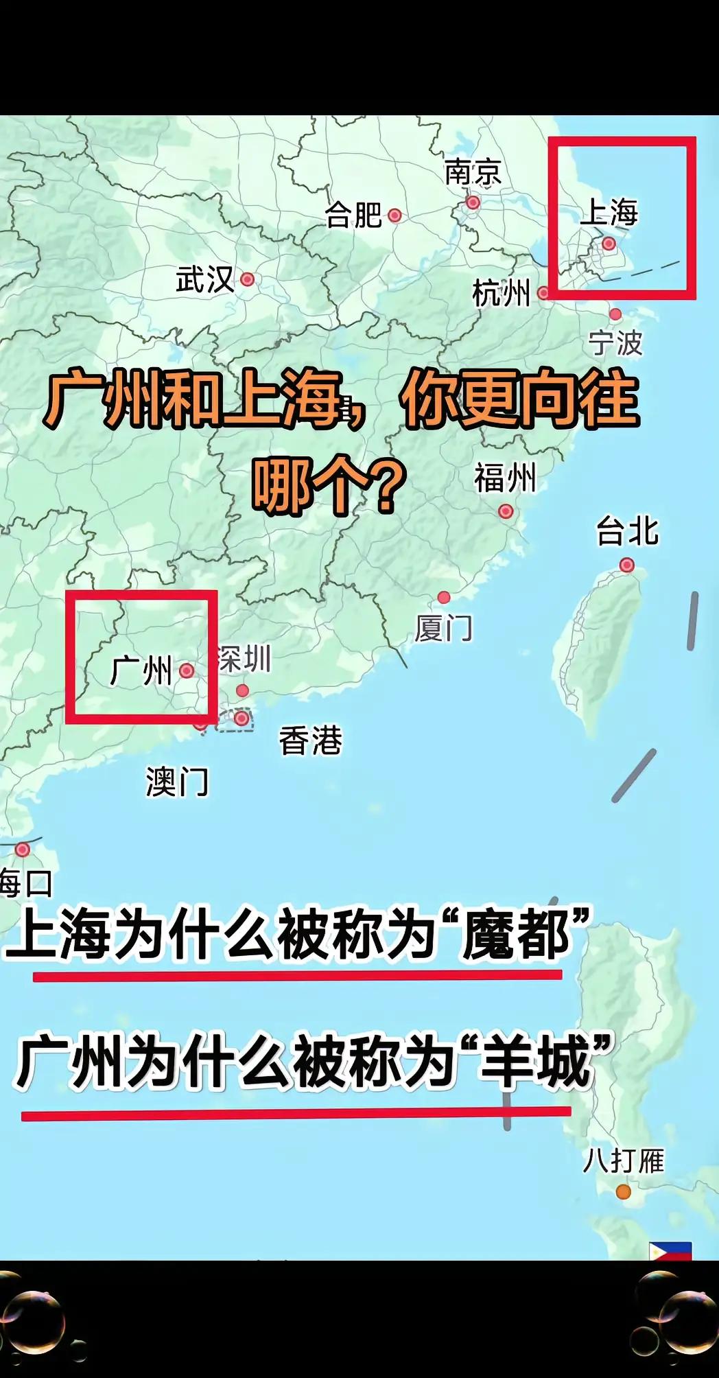 广州和上海，你更向往哪个城市？

如果有钱，我应该会向往上海。我会觉得上海是一个