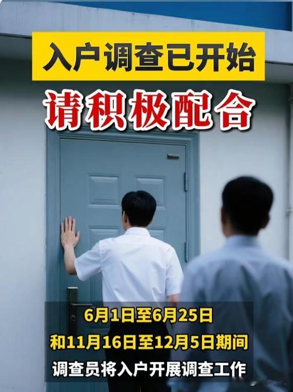人口固定样本跟访调查，终于开始"数人头"了
统计局6月和11月将开展全国人口固定
