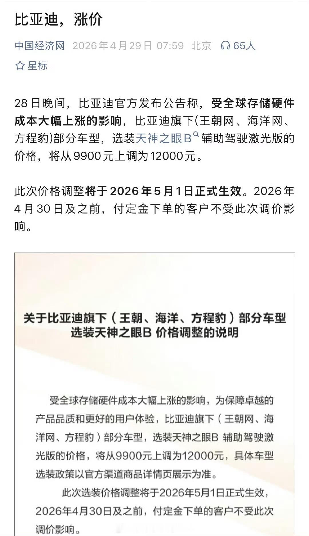 比亚迪宣布涨价比亚迪都要涨价了，比亚迪作为行业龙头，有着极强的成本控制能力。连比