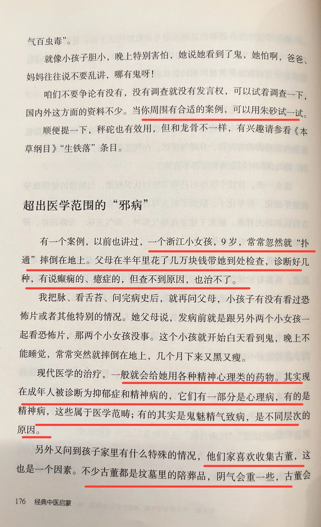 “某些超出医学标准的疾病”