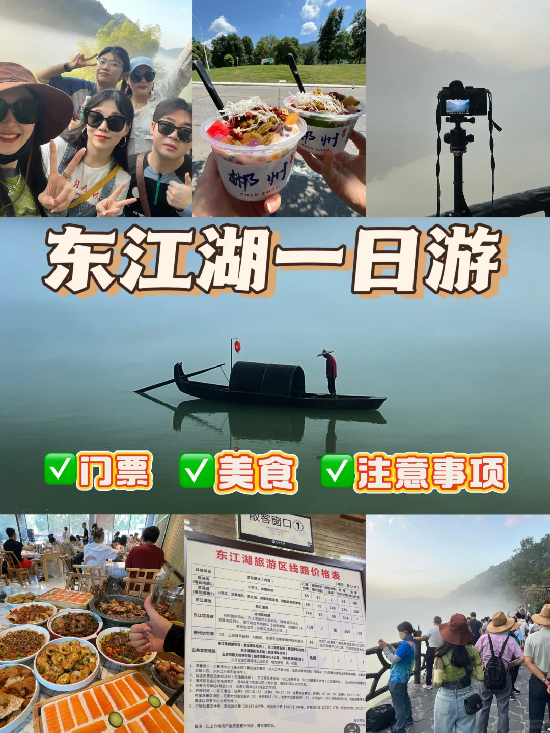 东江湖一日游！注意⚠️千万别做这几件事！