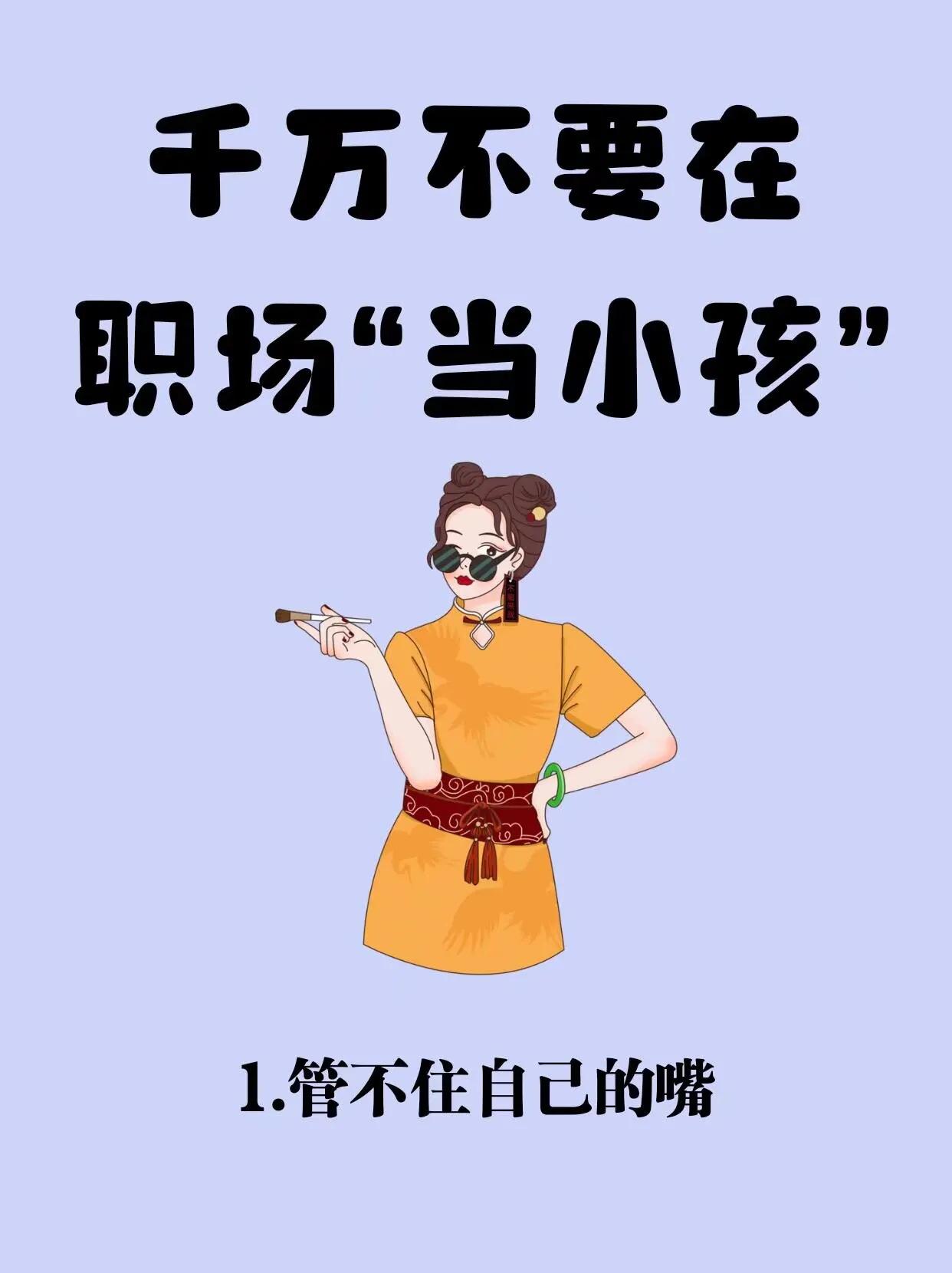 千万不要在职场“当小孩”