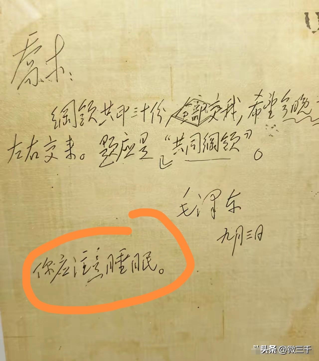 1949年9月3日毛主席给秘书胡乔木的字条。建国前夕，作为毛主席秘书的胡乔木非常