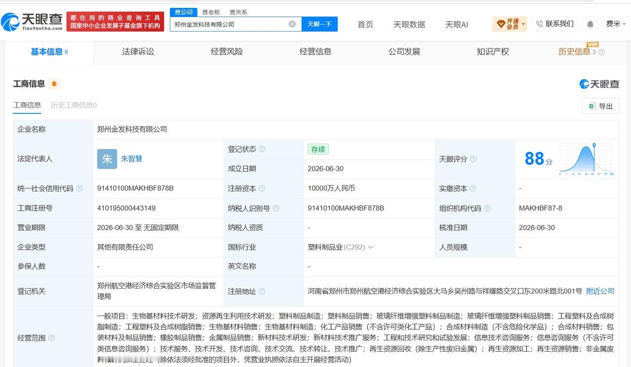 金发科技在郑州成立新科技公司 注册资本1亿

天眼查App显示，近日，郑州金发科