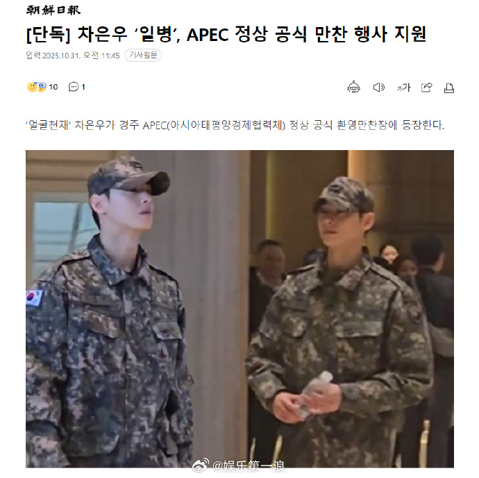 车银优将支援APEC晚宴车银优将参与APEC晚宴 据韩媒，韩国国防部31日表示：