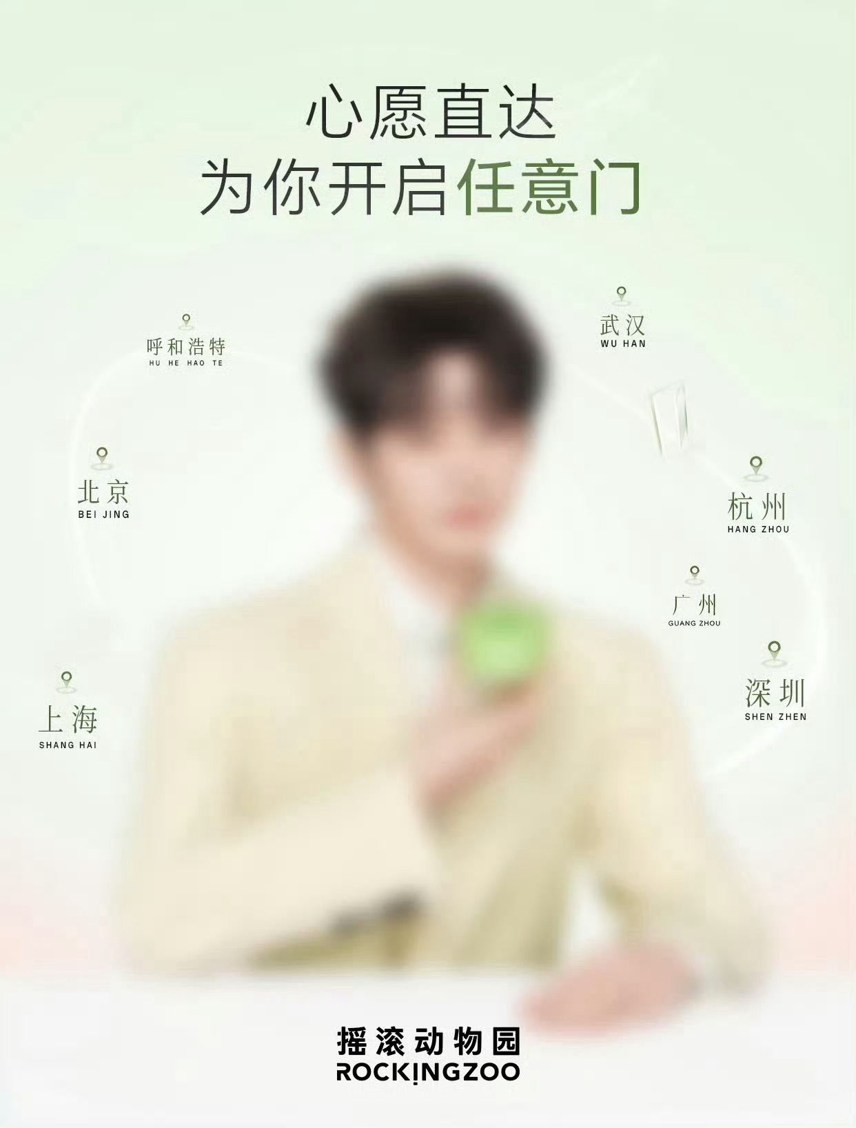 邓为摇滚动物园！七城大屏限时点亮！排面拉满了！ 