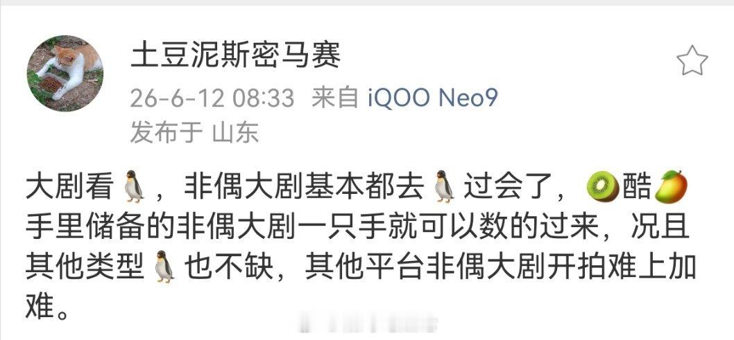 大剧看🐧，非偶大剧基本都去🐧过会了，🥝酷🥭手里储备的非偶大剧一只手就可以