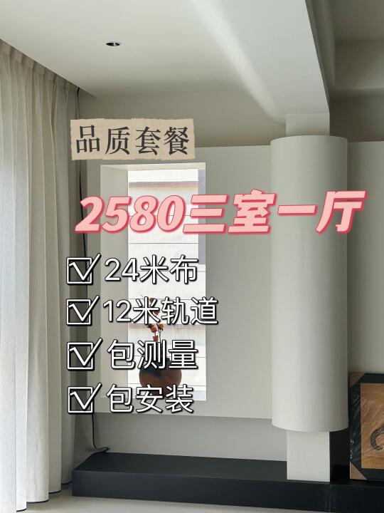 淮南｜2580三室一厅高品质套餐