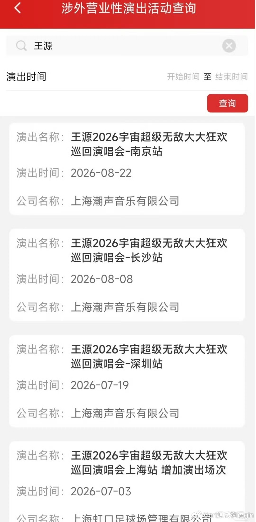 王源近几年没有路演了为什么呢？因为你王总要继续巡演了在各个领域都有自己的代表作在