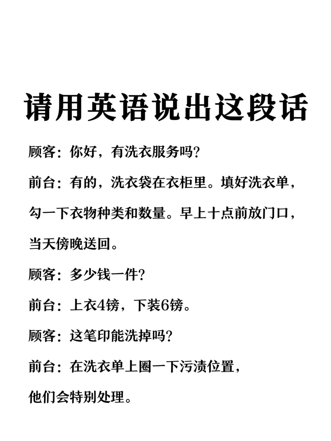 请用英语说出这段话-酒店洗衣服务场景
