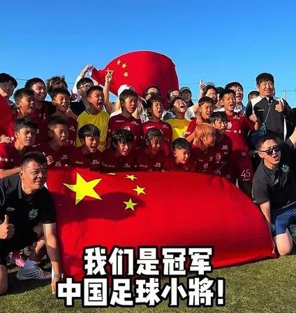 国庆节最好的礼物——董路率领的足球小将2016队在日本获得冠军，赢得还是全日本同