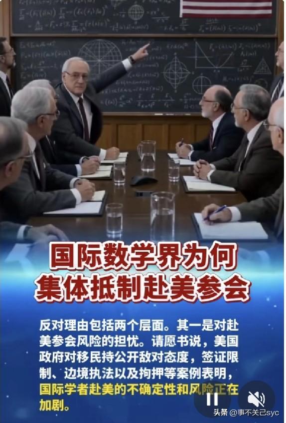 全球数学家抵制美国，主要基于以下几点：

入境受阻:美国政府对来自75个国家的公