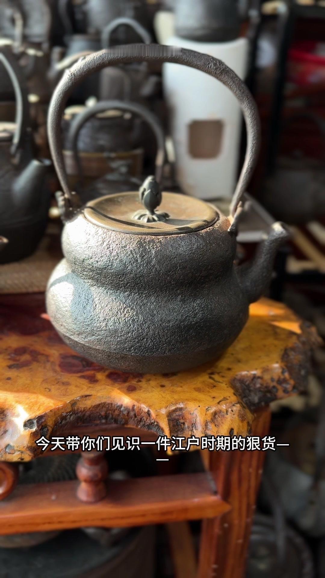 家人们！今天带你们见识一件江户时期的狠货——紫金堂忠三郎手作老铁壶！

满水10