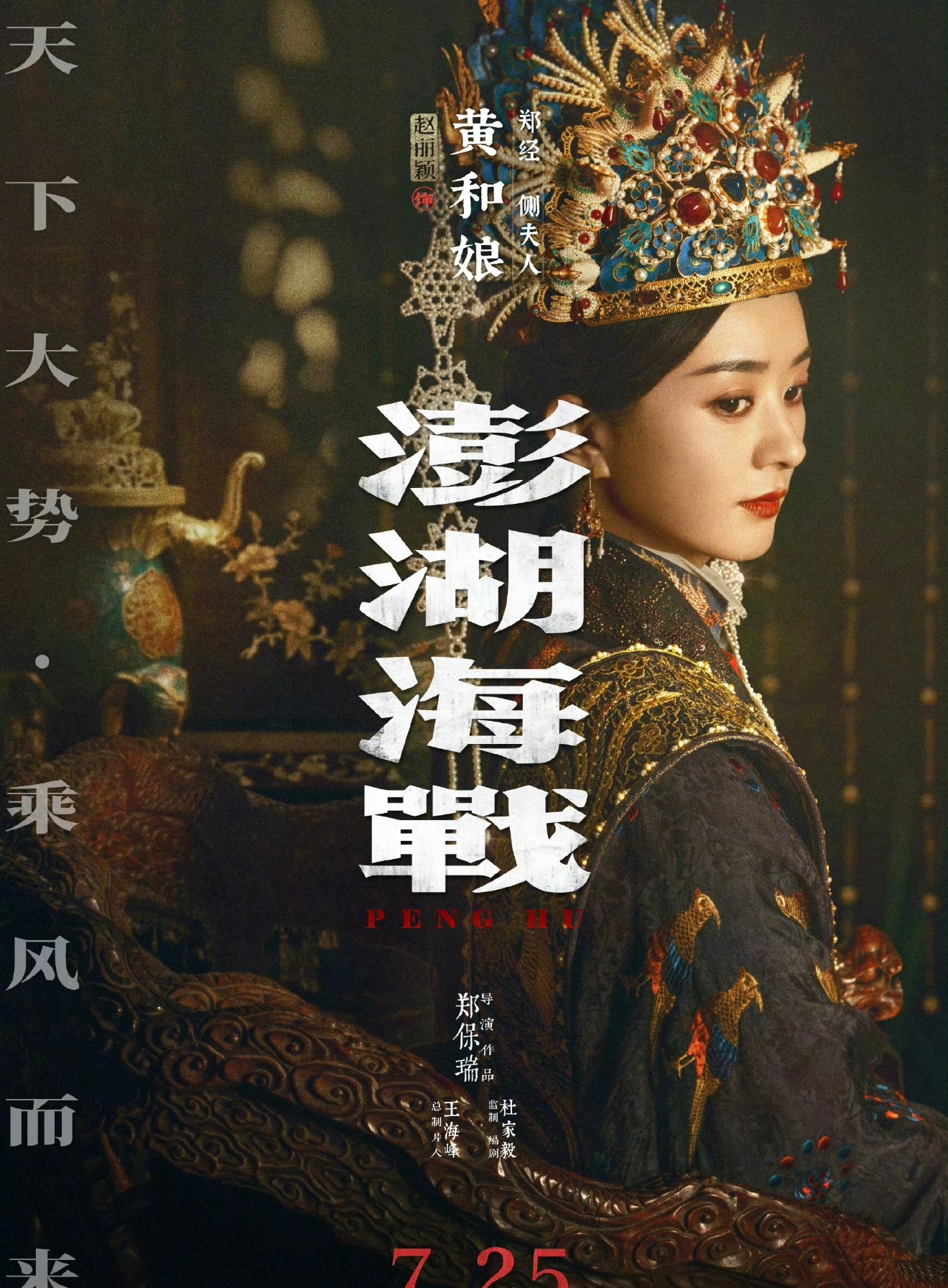 赵丽颖澎湖海战造型来了丽丽真的太剧抛脸了…本来不想去看这电影，看丽丽一出来真的要