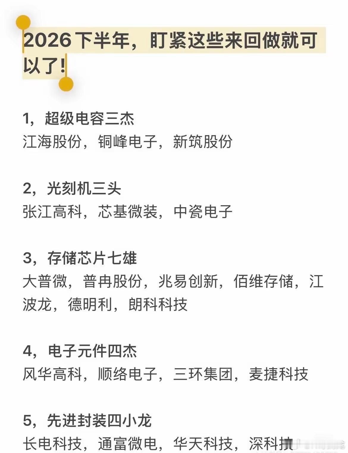 2026年下半年，紧盯这些重复做就行了！核心高景气（重仓）• AI算力链：沪电股
