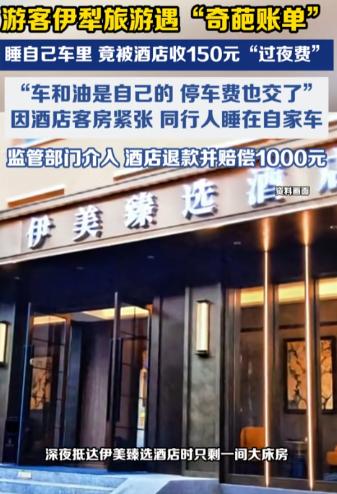 离谱不？新疆，男子3人自驾游，在夜里到达酒店，但是只剩一间房了，2位女同伴决定在