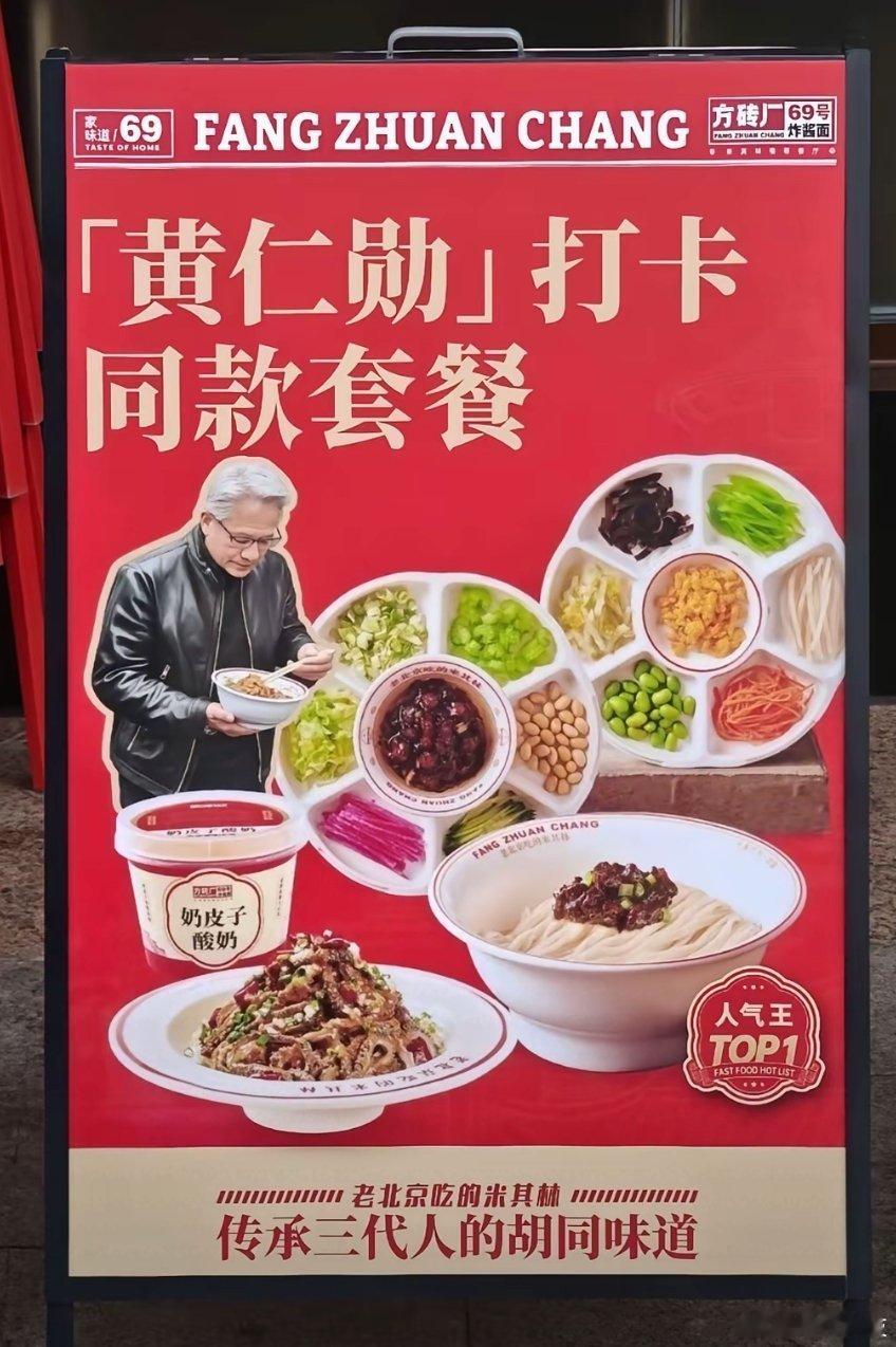 方砖厂69号炸酱面馆未得到黄仁勋先生授权擅自使用其肖像和姓名已构成侵权（商业推广