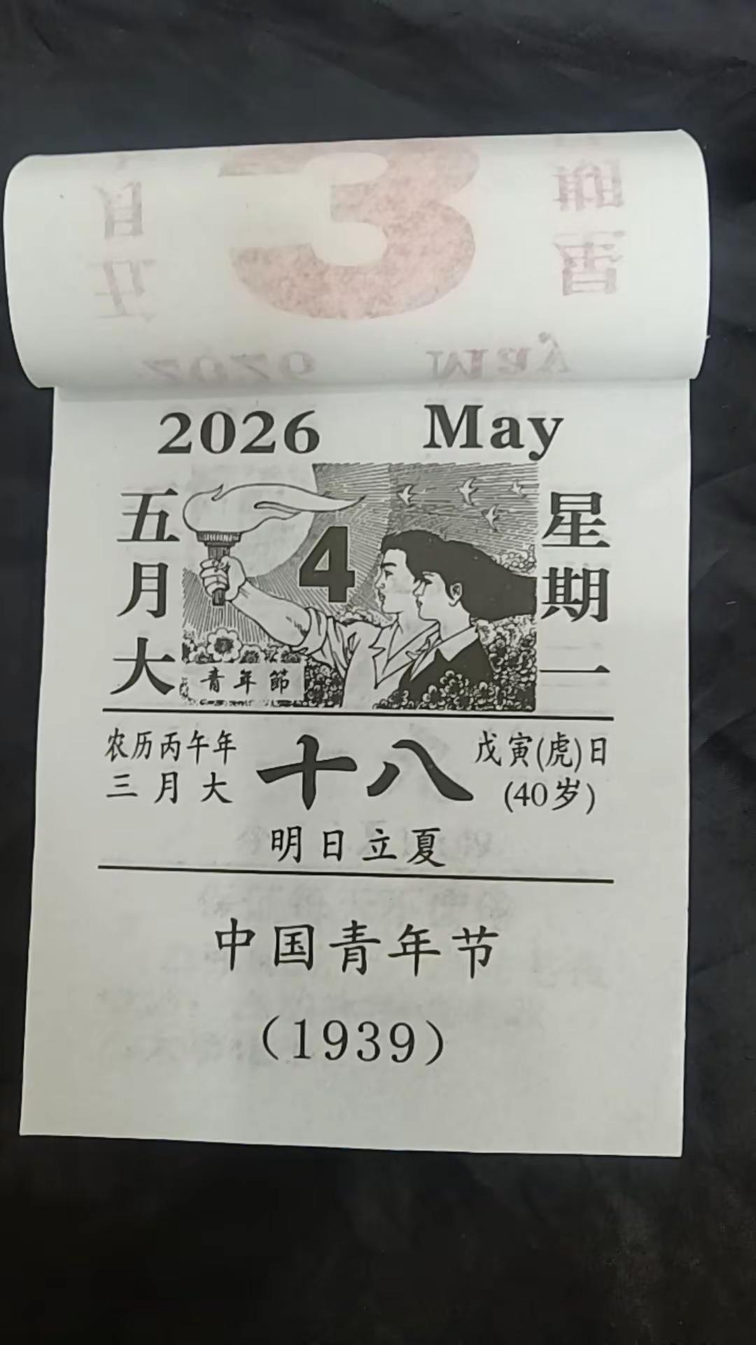 五四青年节 致青春 余生最年轻的一天 奋斗者永远年轻 人间清醒