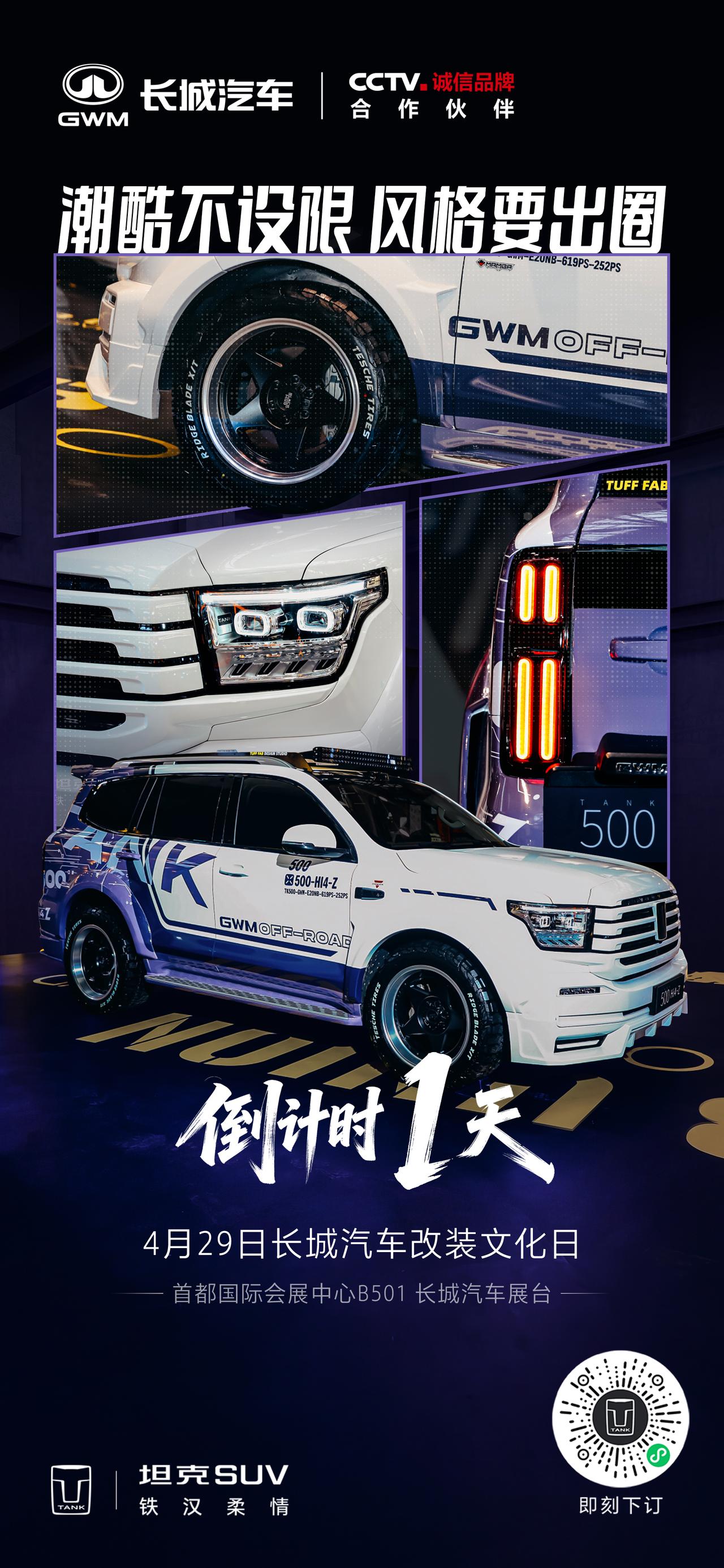 2026年北京车展长城汽车展台，潮改实车已就位，野性诠释主张，格调与生俱来，4月