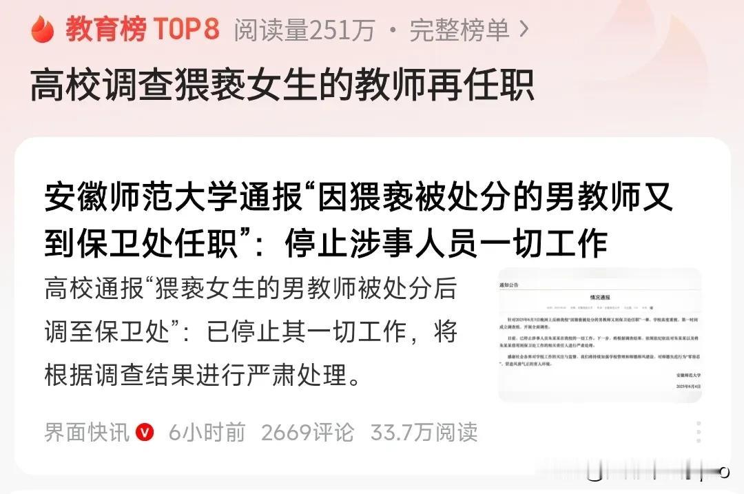 让“罪犯”来保卫学生，这是在侮辱学生和家长的智商吗。
猥亵难道不犯法吗？没有任何