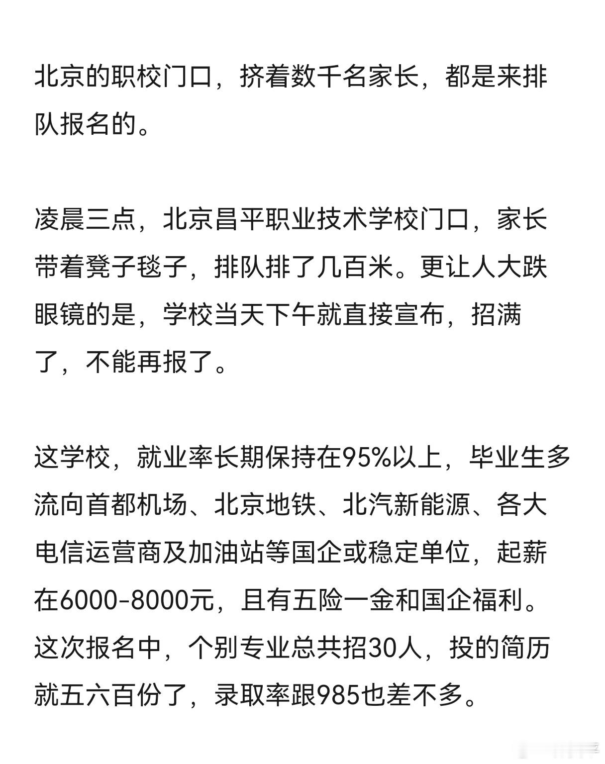 什么名校牛校，包分配的才是真香。。。 