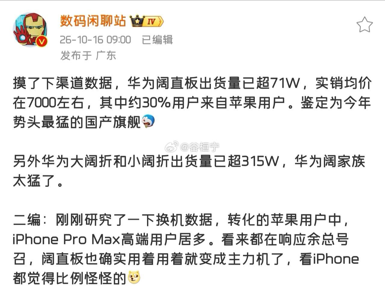 华为的阔直板这么牛吗？你们在路上有没有碰到，反正我已经看到好几次了[笑cry] 