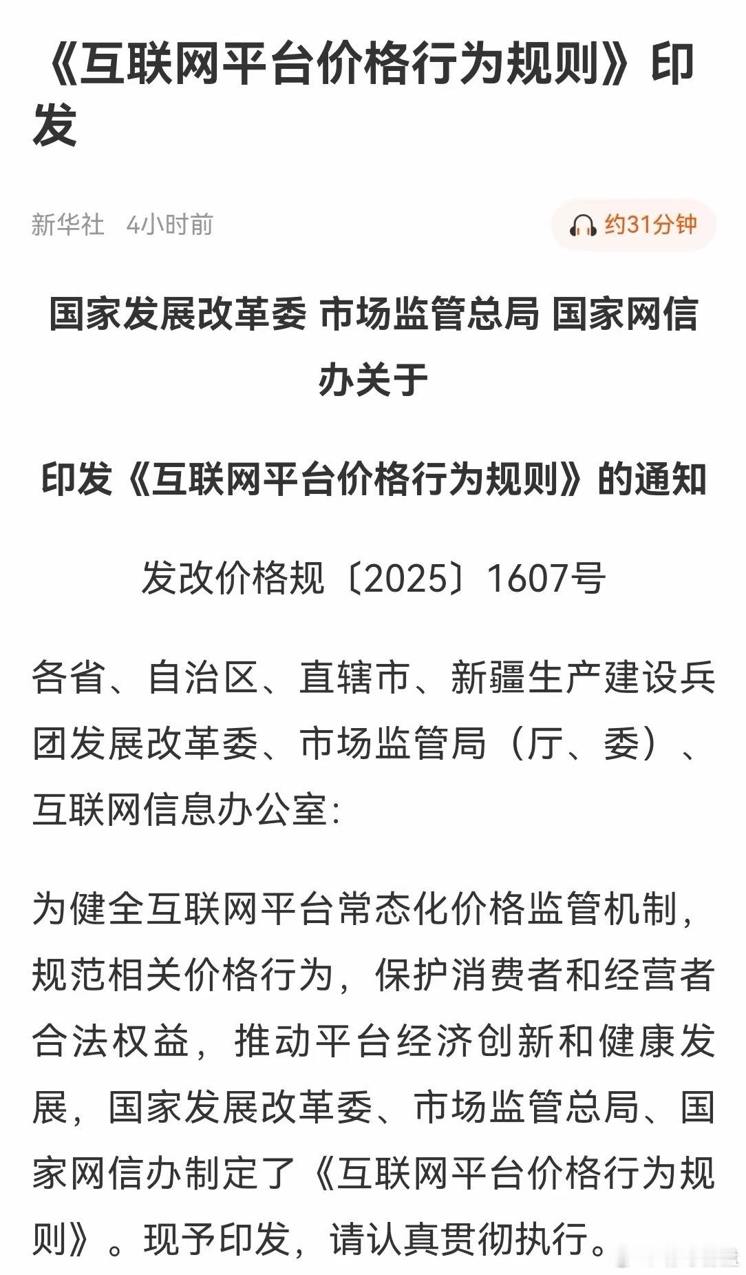 周六传来三大重要消息，或影响下周A股相关走势。消息一，三部门联合印发《互联网平台