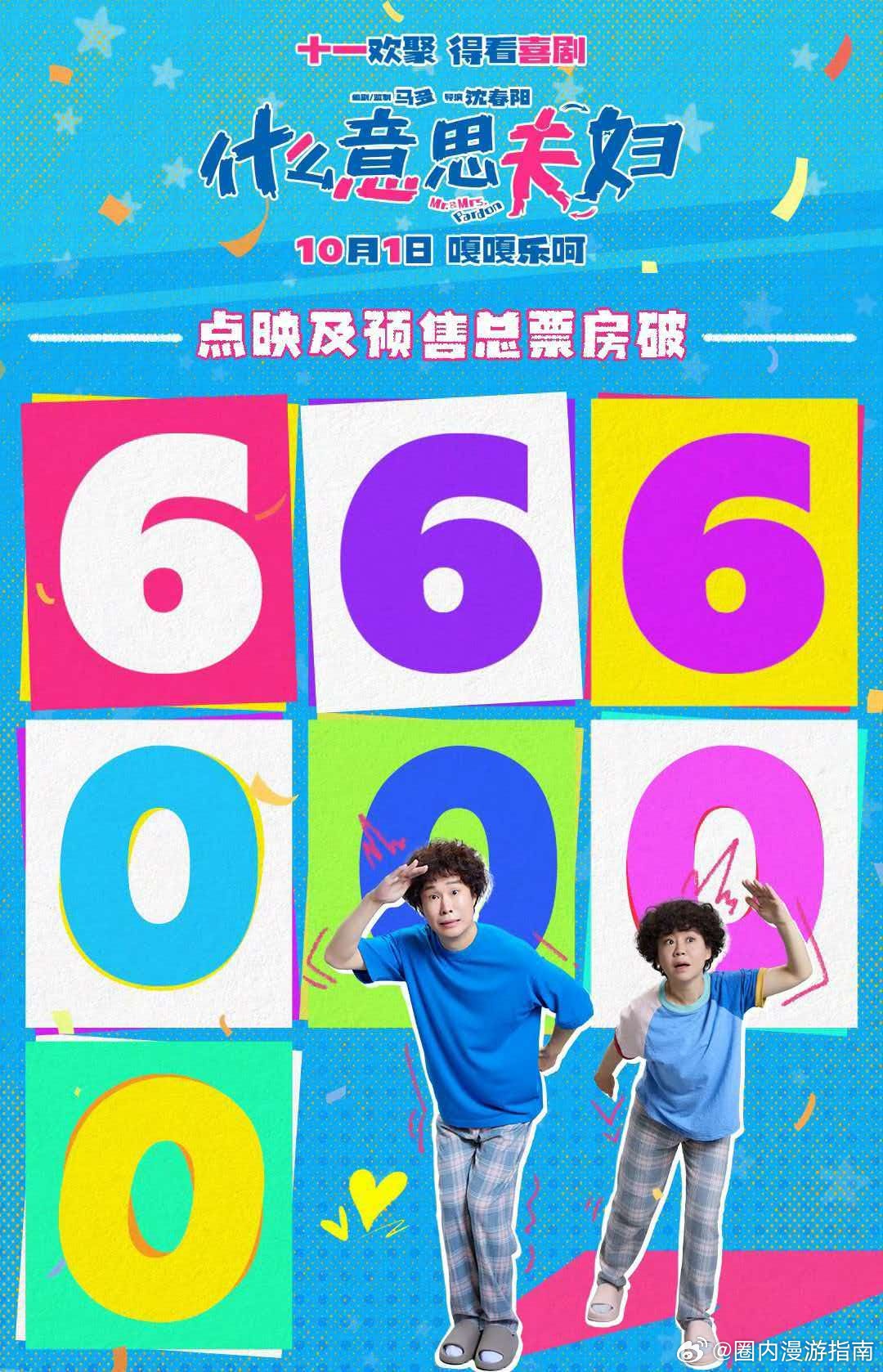 沈春阳包场国庆档所有新电影沈春阳包场支持国庆同期档影片沈春阳包场国庆档所有新电影