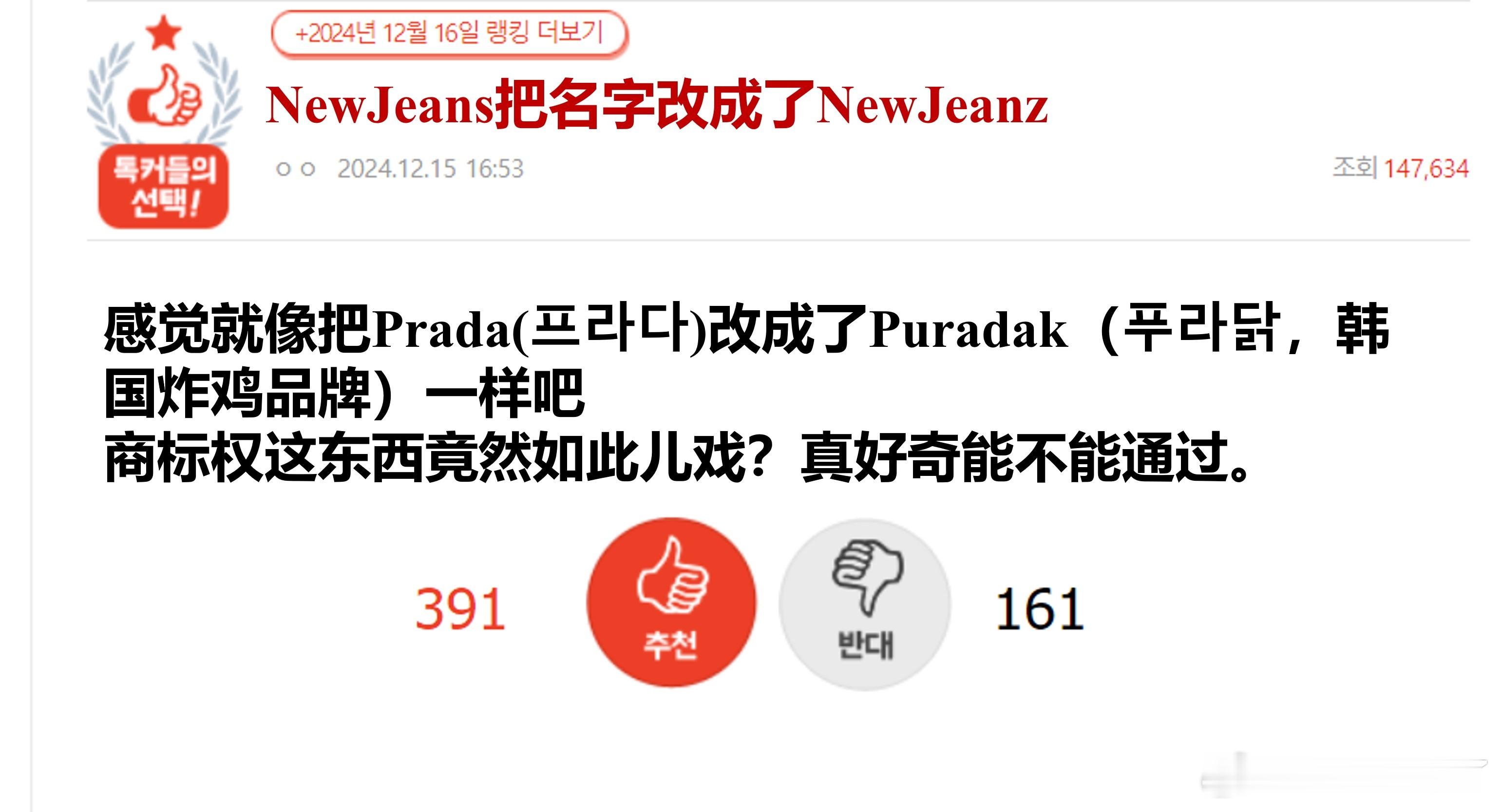 NewJeans把名字改成了NewJeanz?🔥pann日榜热帖 400赞🔥