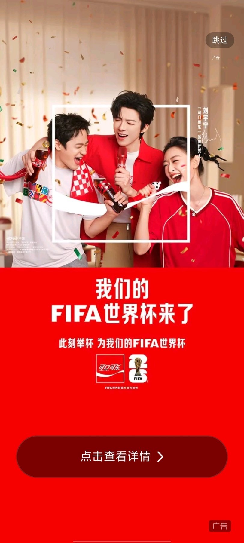 扣扣音乐的开屏也是拥有宇宁了✌🏻刘宇宁可口可乐品牌代言人﻿刘宇宁摩登兄弟