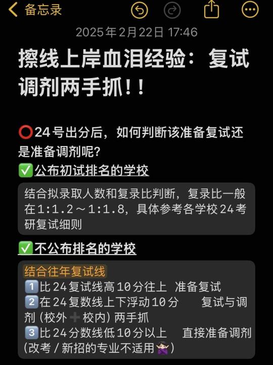 考研擦线上岸血泪经验：复试调剂两手抓！