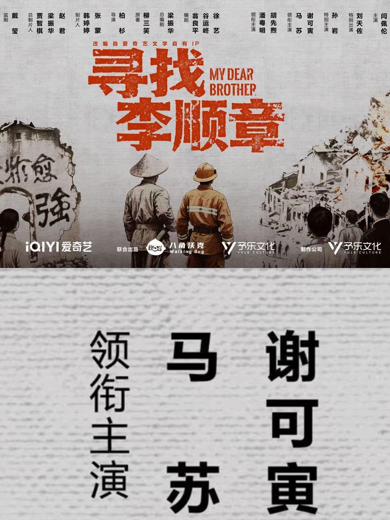 谢可寅又来拓宽戏路了 民国奇幻剧《寻找李顺章》横店开机！谢可寅红衣配棒球帽活力满