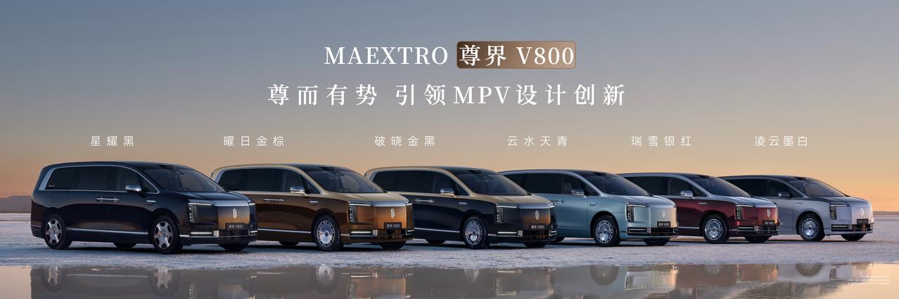 摒弃繁复堆砌，尊界V800以极简东方奢雅格调，定义顶级MPV座舱美学。手工精琢的