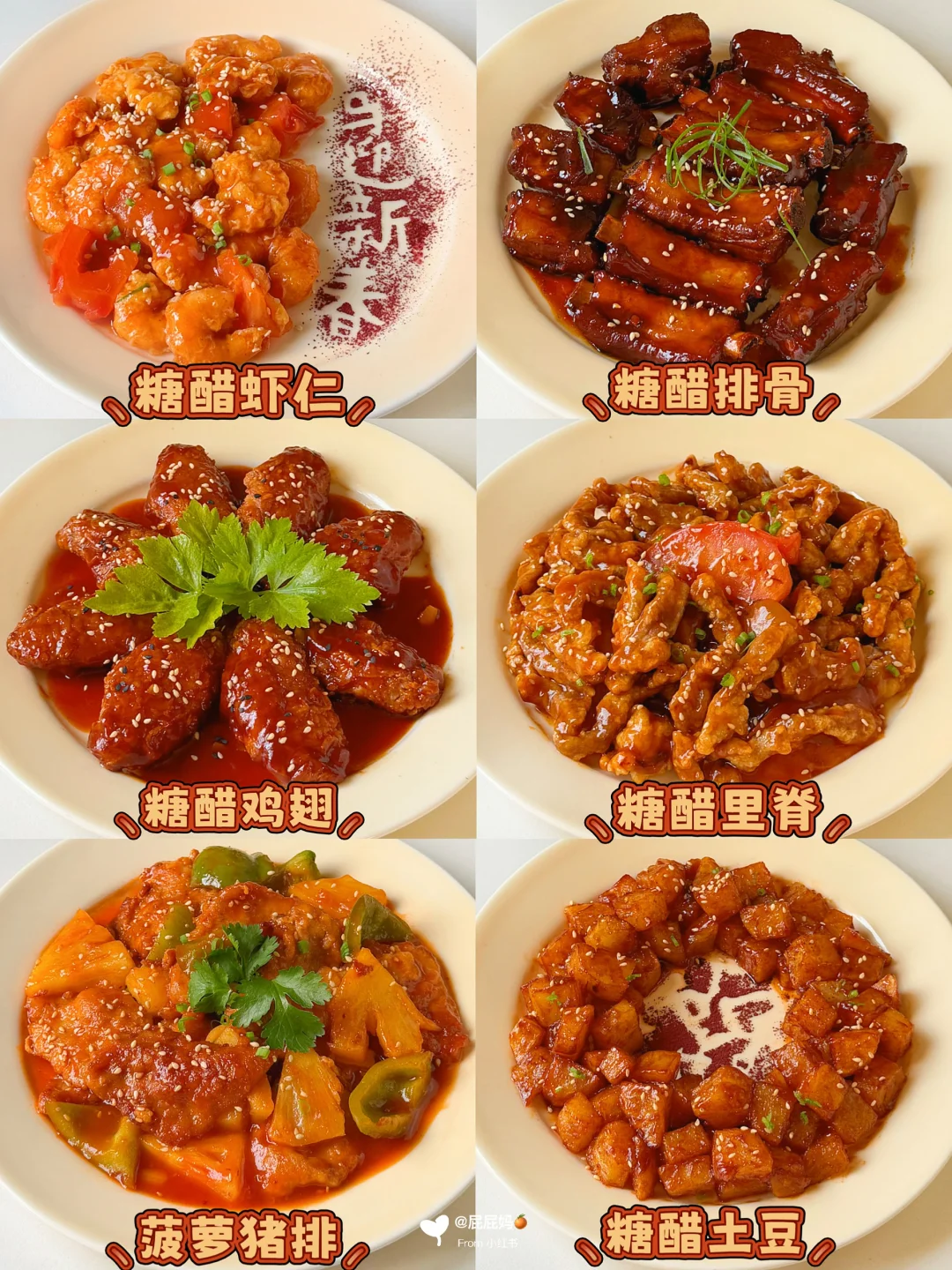 巨开胃‼️年夜饭糖醋菜合集🍅简单易做红红火