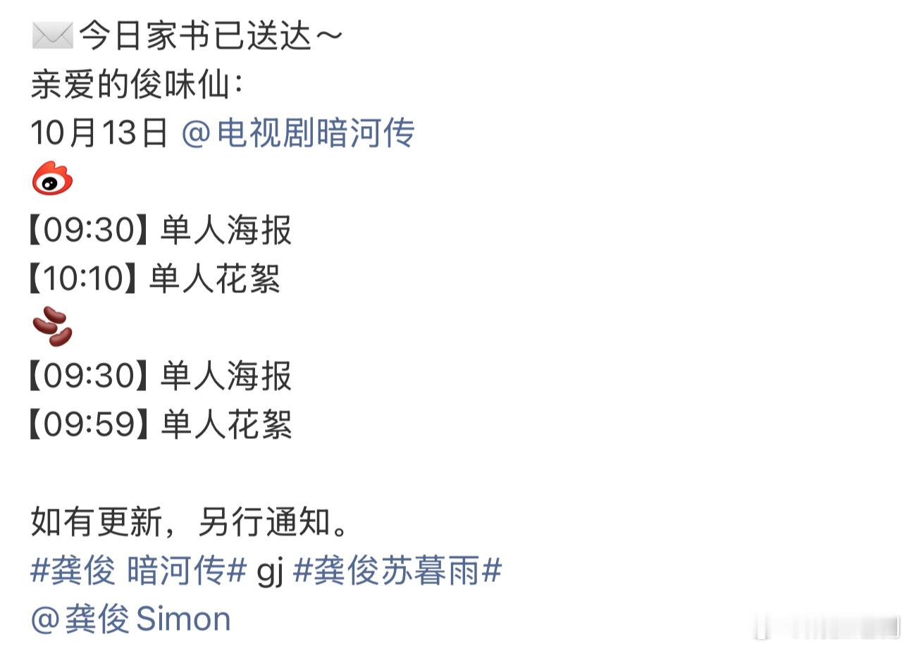 龚俊《暗河传》又有最新物料要释放了，优酷视频第四季度最重点项目，期待龚俊苏暮雨，