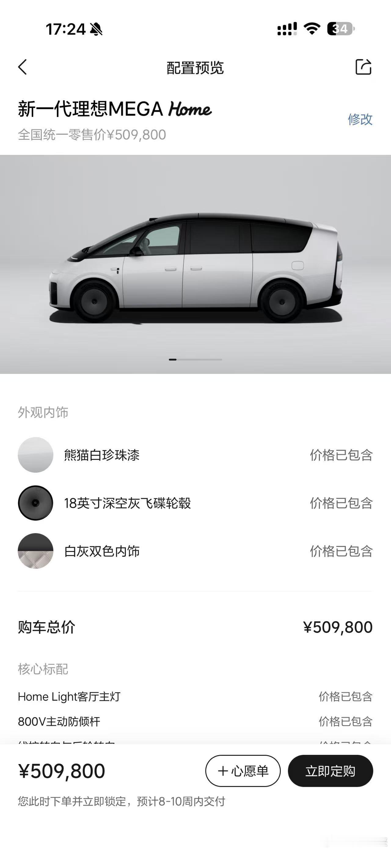 靠  理想最新的MEGA才51万  早知道不买L8李维斯了，都花了我41万其实理