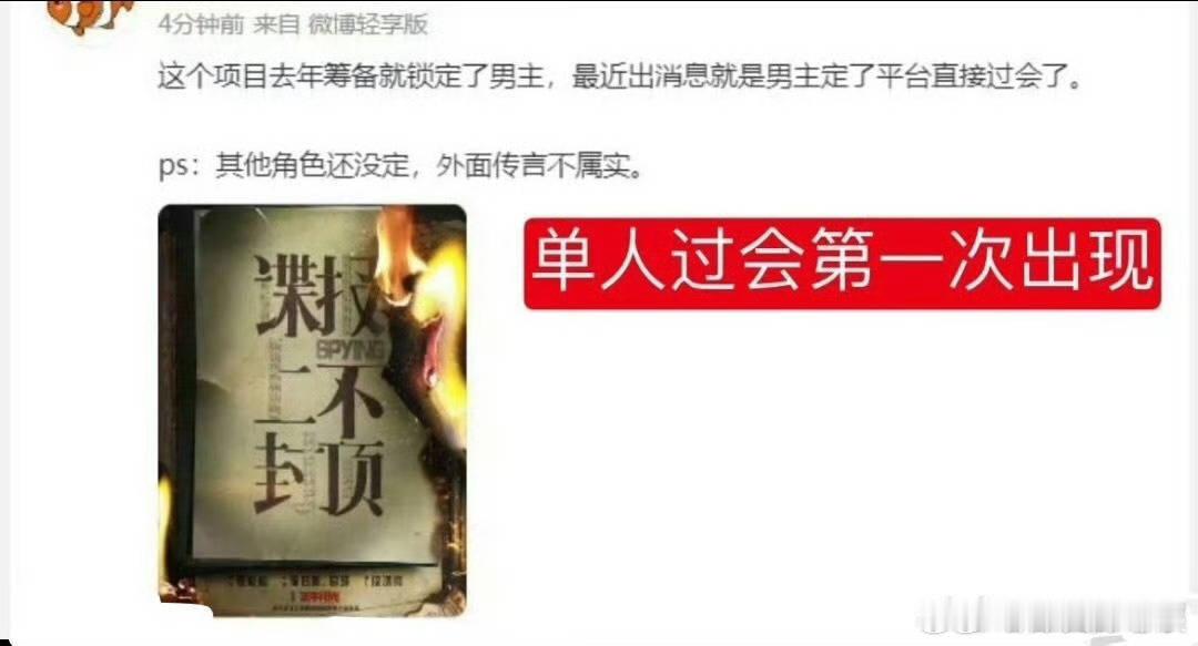 “单人过会”这词起源于肖战的《谍报上不封顶》，望周知[举手] ​​​