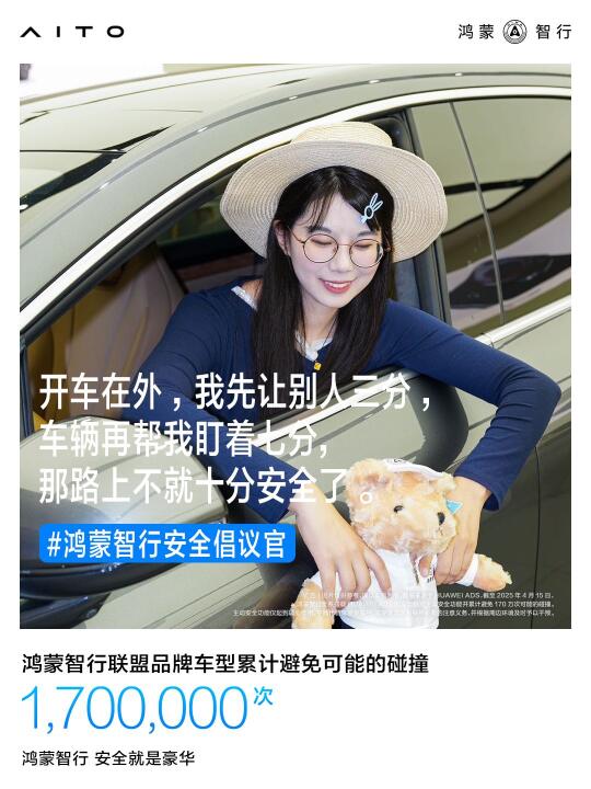 我的安全搭子！鸿蒙智行就靠它了…………
