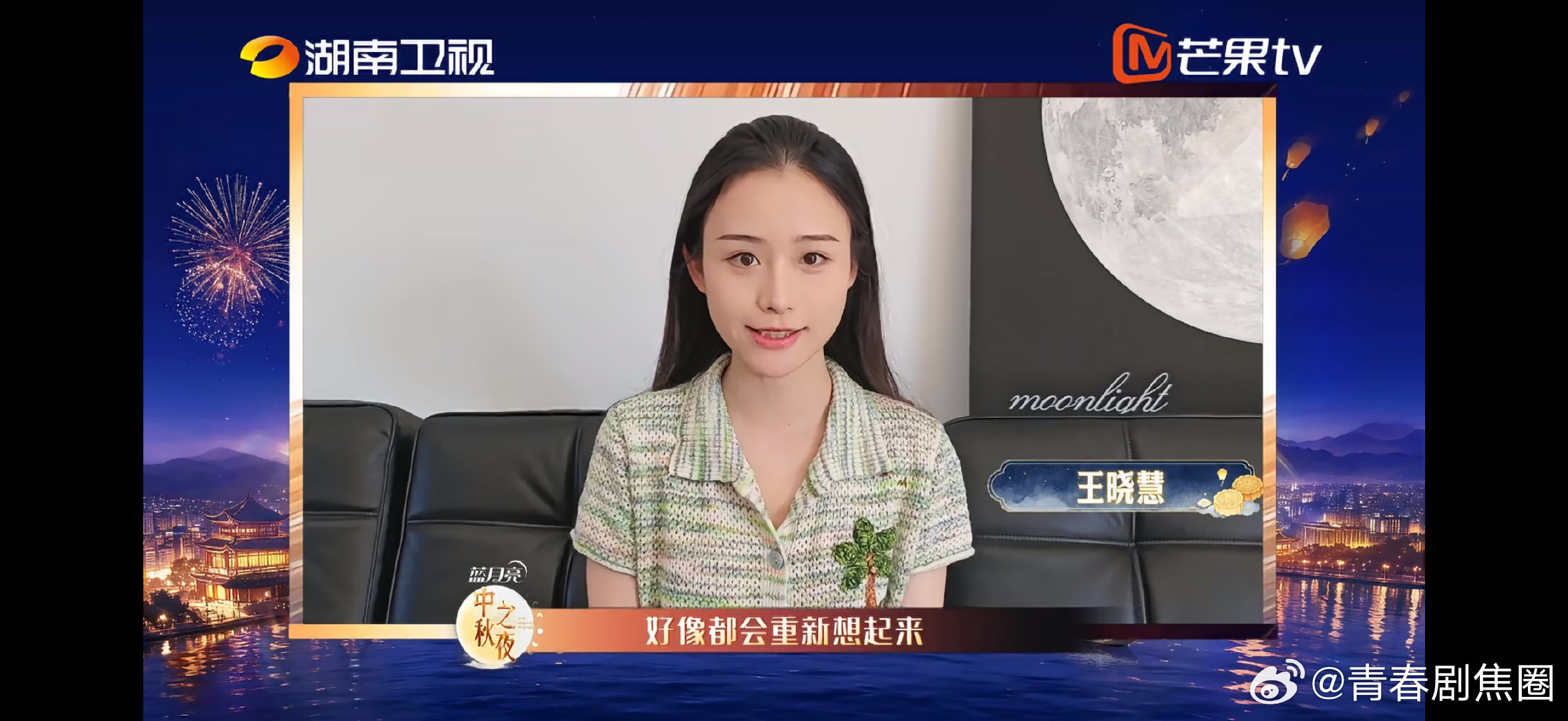 王晓慧王彦桐中秋合体送祝福湖南中秋之夜把心事说给月亮听  湖南卫视中秋之夜跨越岁